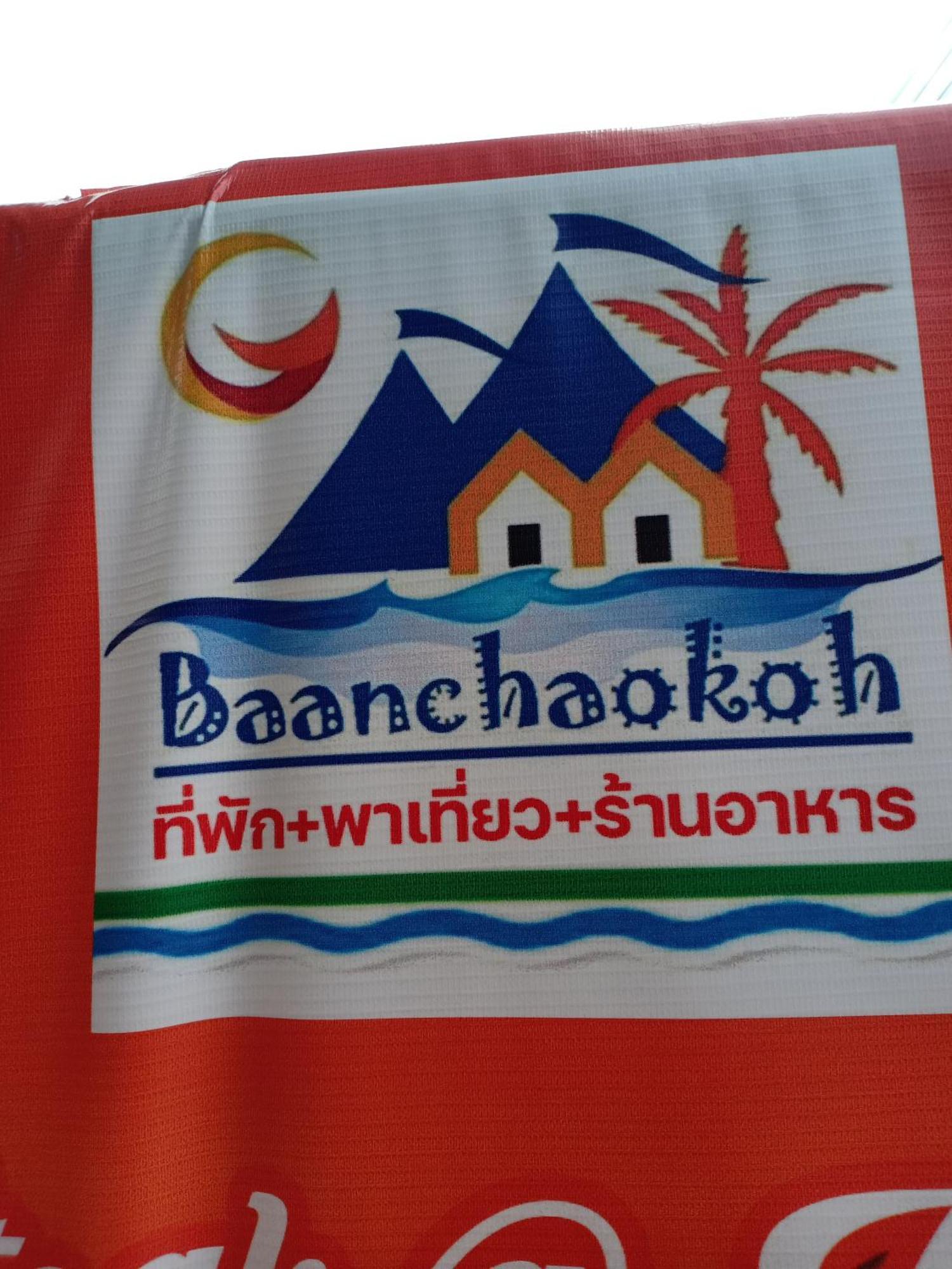 Baanchaokoh Homestay Kanchanaburi Exterior photo