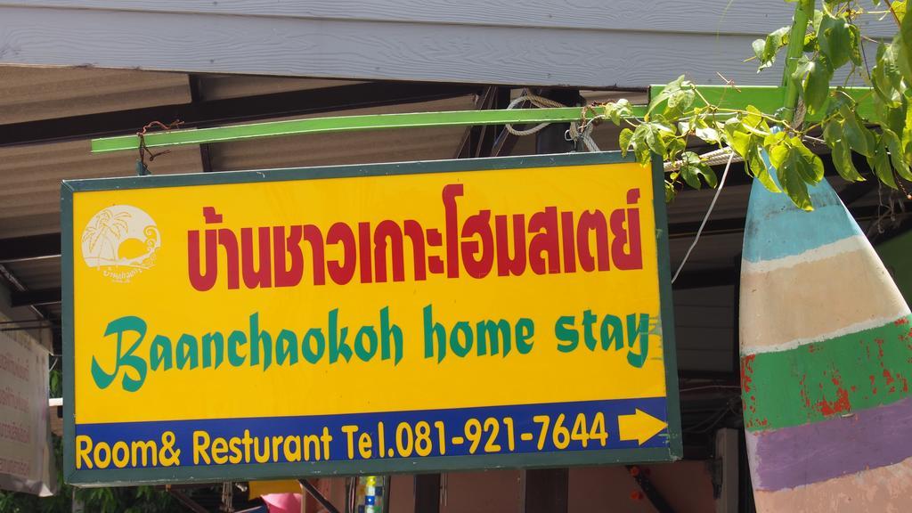 Baanchaokoh Homestay Kanchanaburi Exterior photo